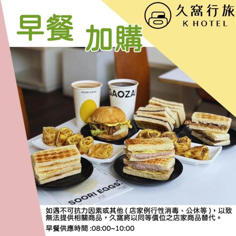 台中 久窝行旅一中馆酒店 外观 照片